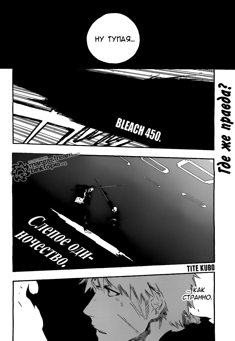 Read Bleach RU Manga Online