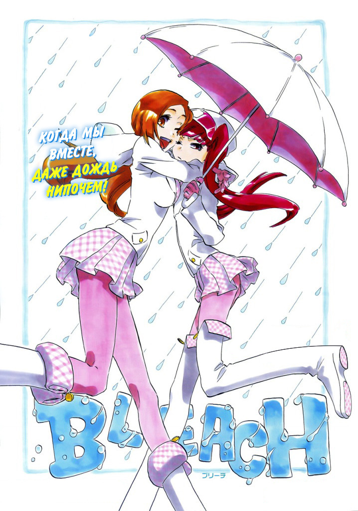 Read Bleach RU Manga Online