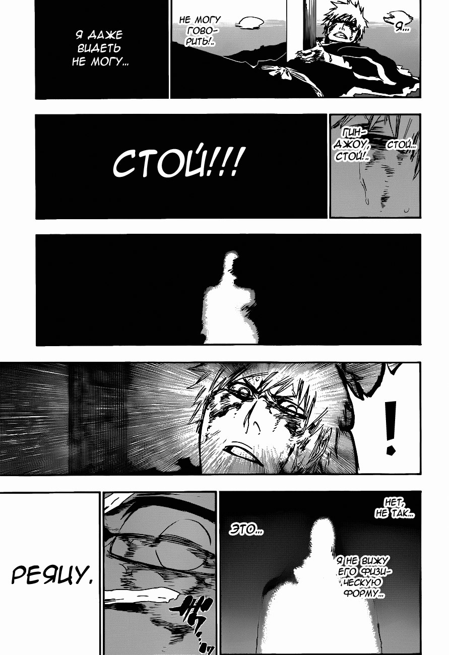 Read Bleach RU Manga Online