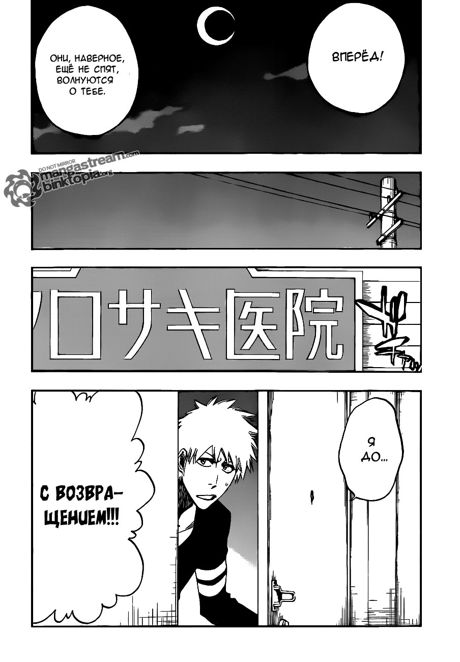 Read Bleach RU Manga Online