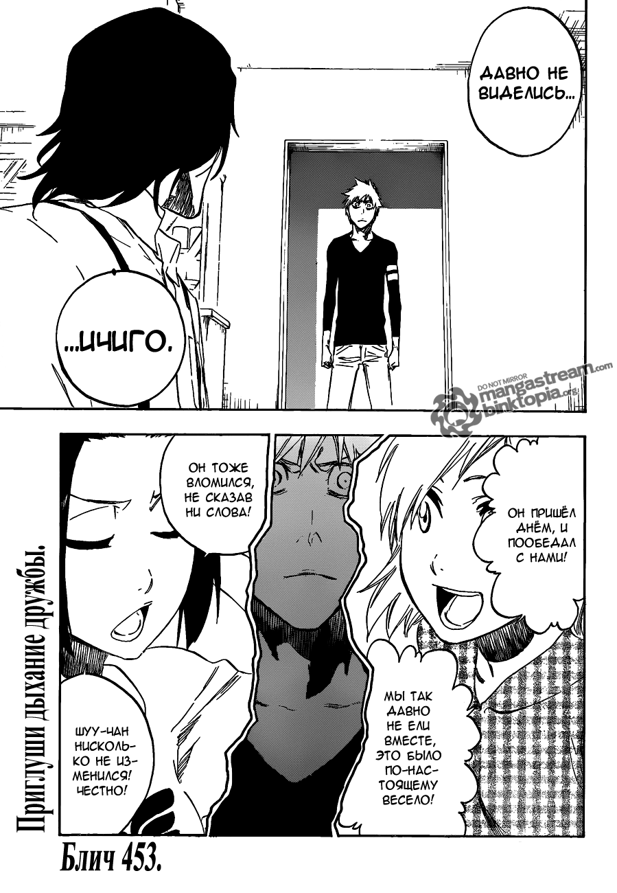 Read Bleach RU Manga Online