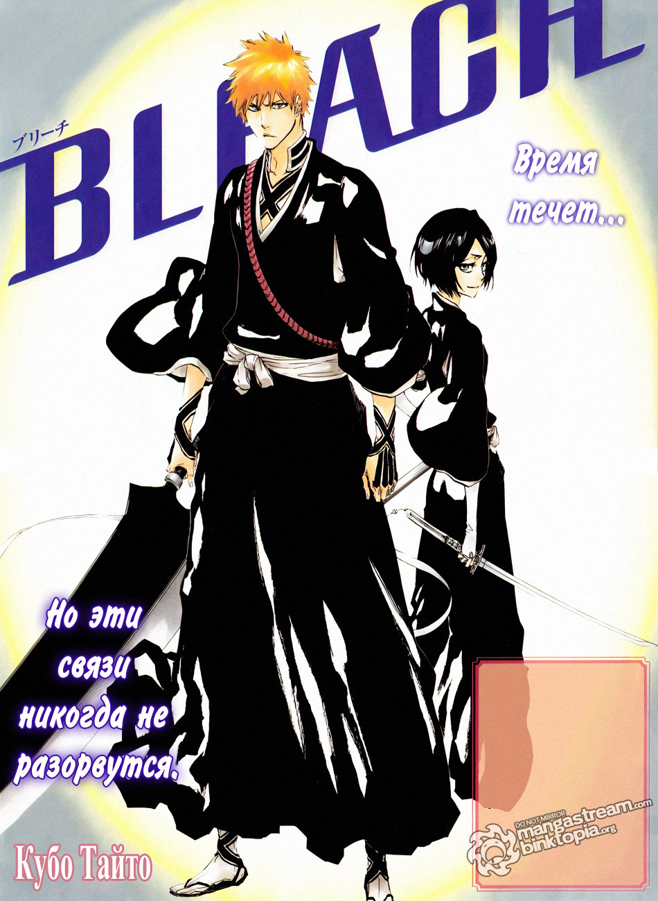 Read Bleach RU Manga Online