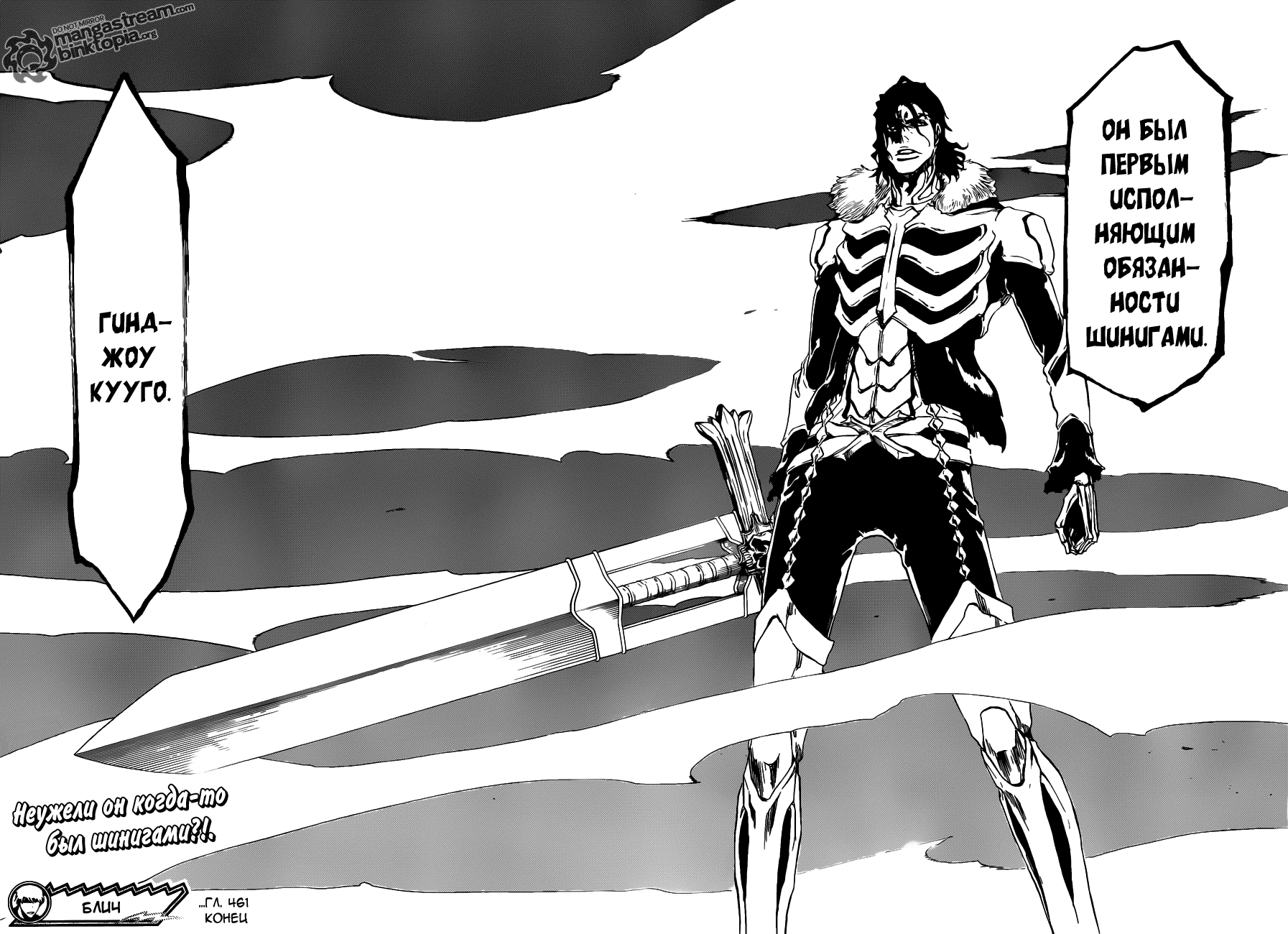 Read Bleach RU Manga Online