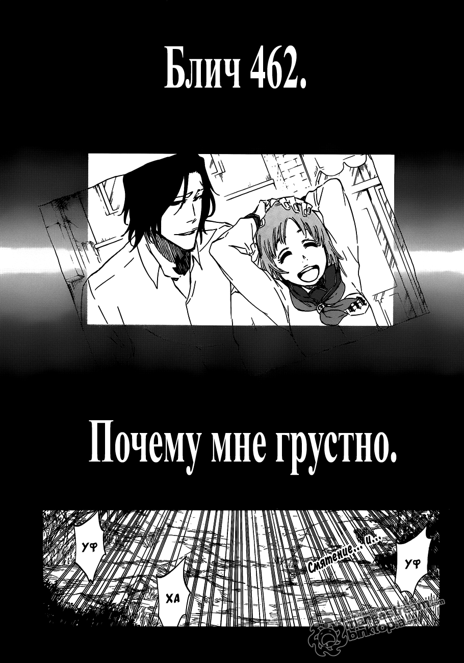Read Bleach RU Manga Online