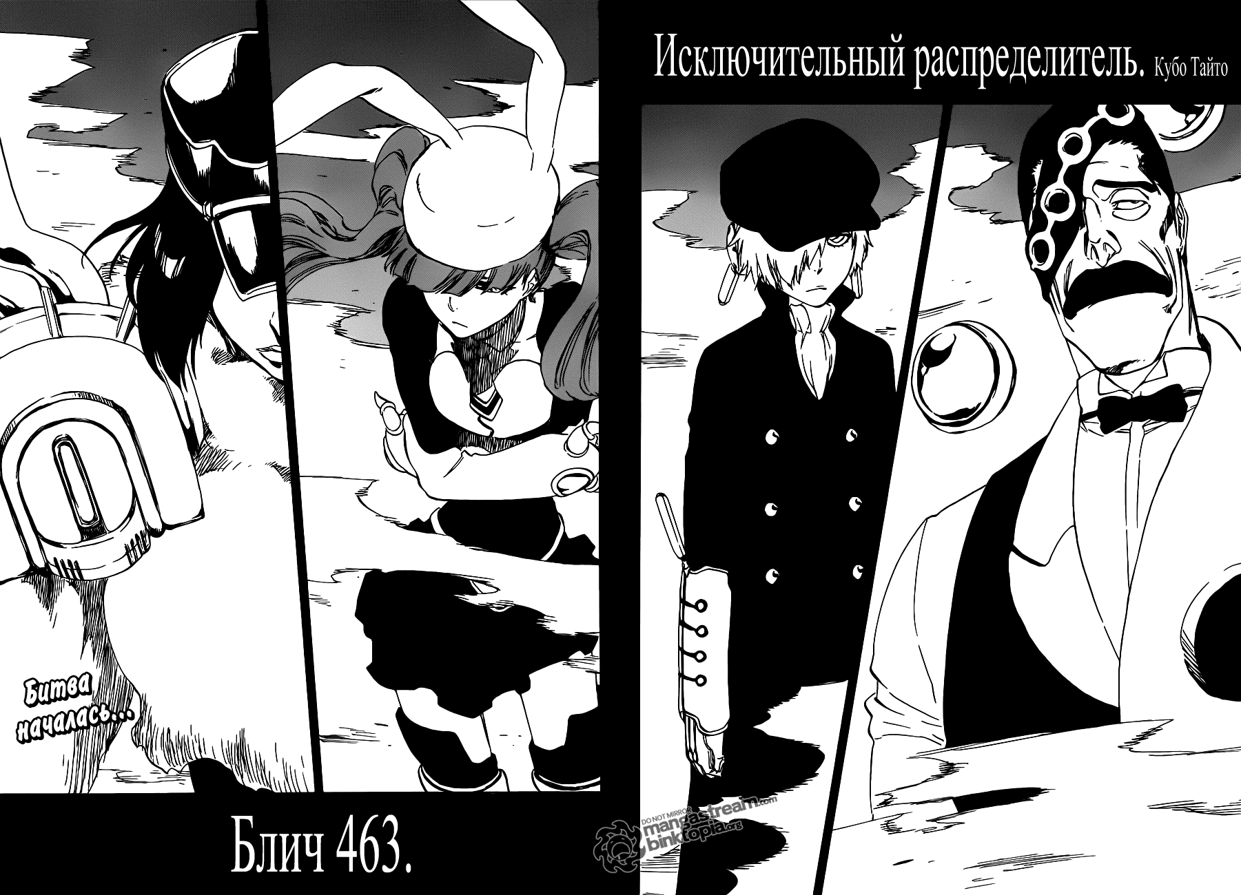 Read Bleach RU Manga Online