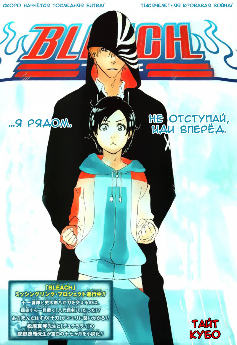 Read Bleach RU Manga Online