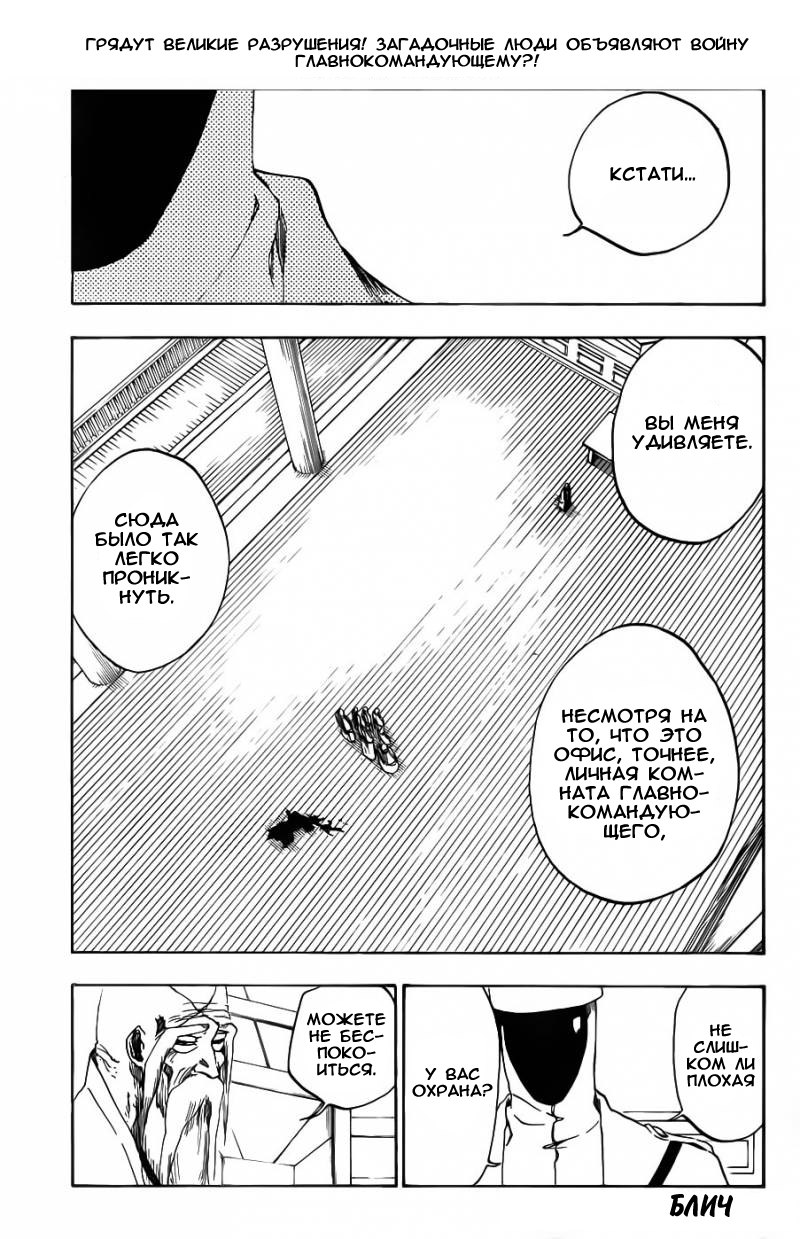 Read Bleach RU Manga Online