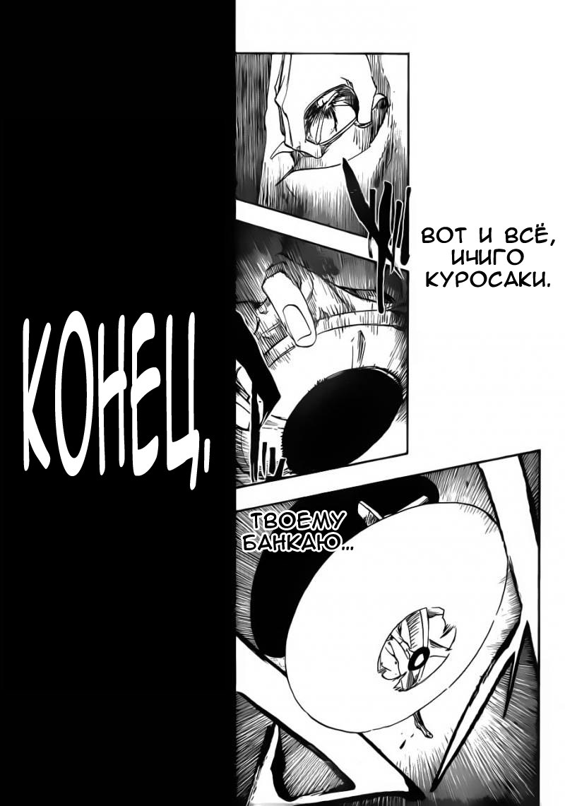 Read Bleach RU Manga Online