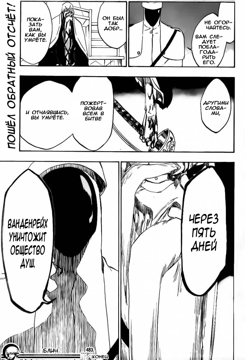 Read Bleach RU Manga Online