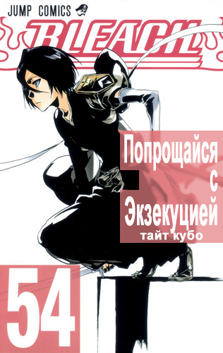 Read Bleach RU Manga Online