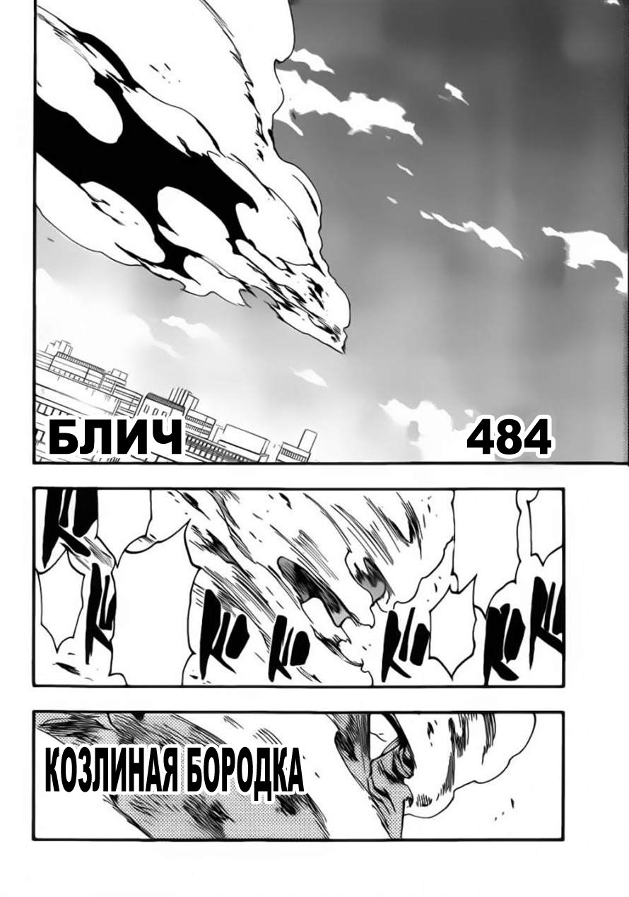 Read Bleach RU Manga Online