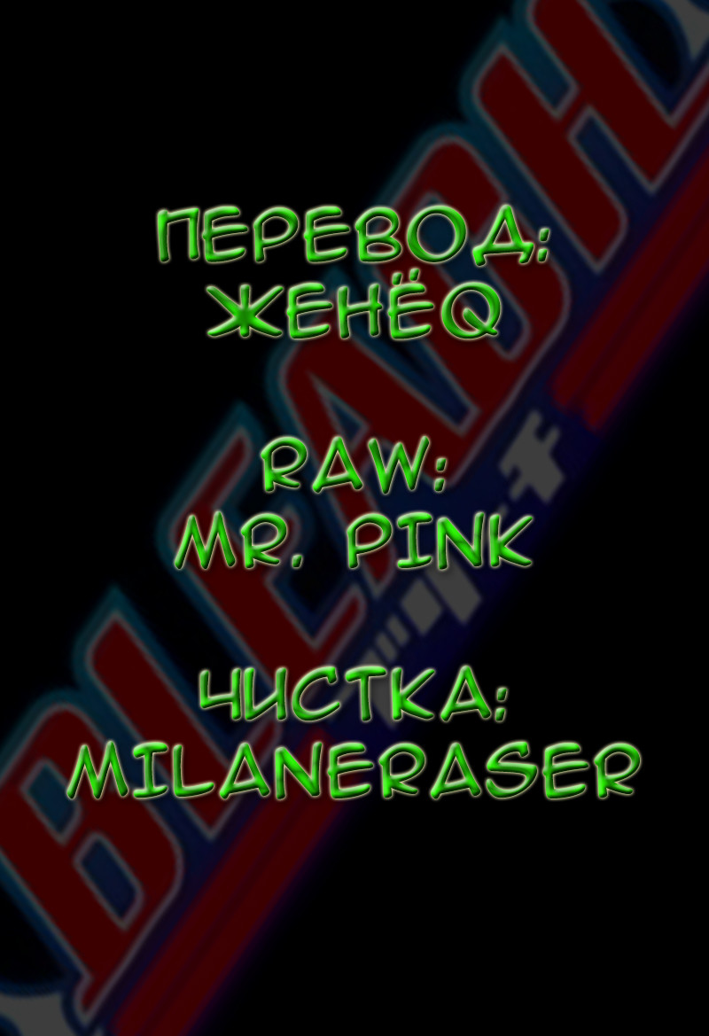 Read Bleach RU Manga Online