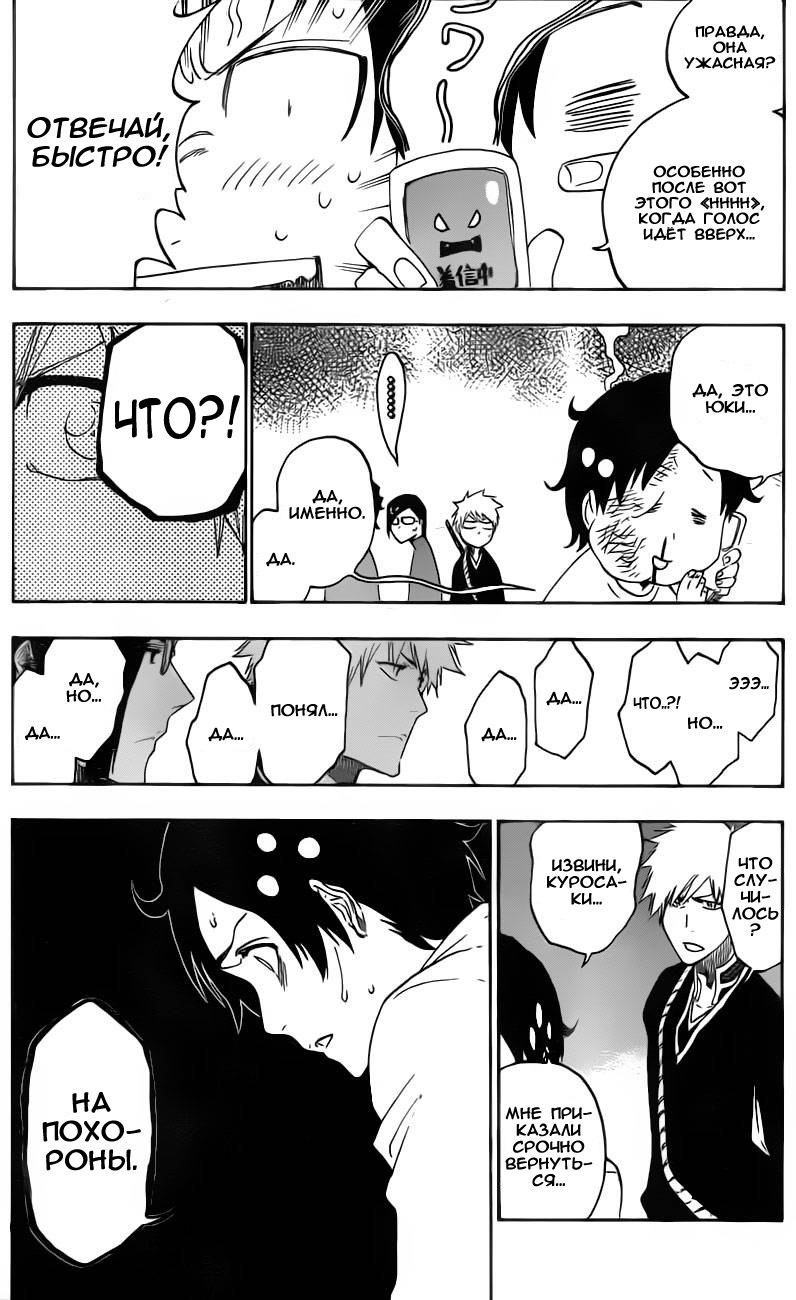 Read Bleach RU Manga Online