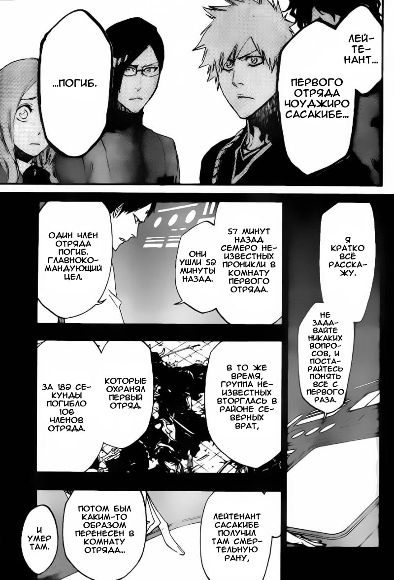 Read Bleach RU Manga Online