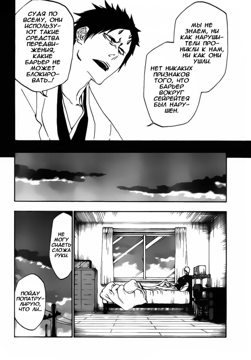 Read Bleach RU Manga Online