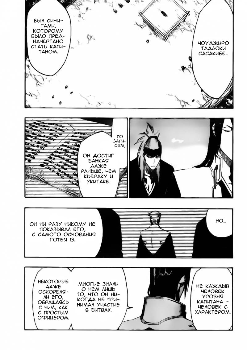 Read Bleach RU Manga Online