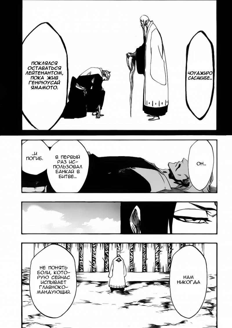 Read Bleach RU Manga Online