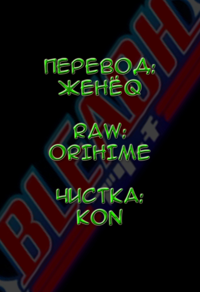 Read Bleach RU Manga Online