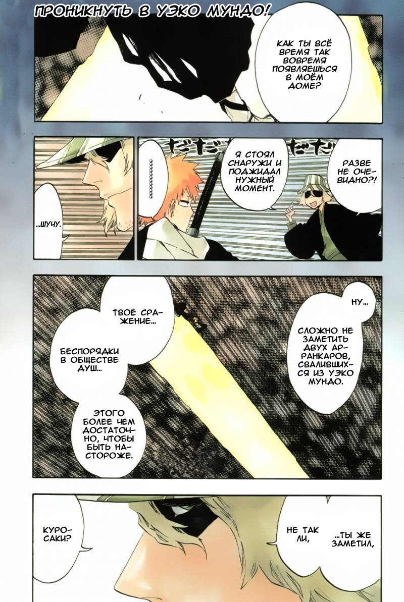 Read Bleach RU Manga Online