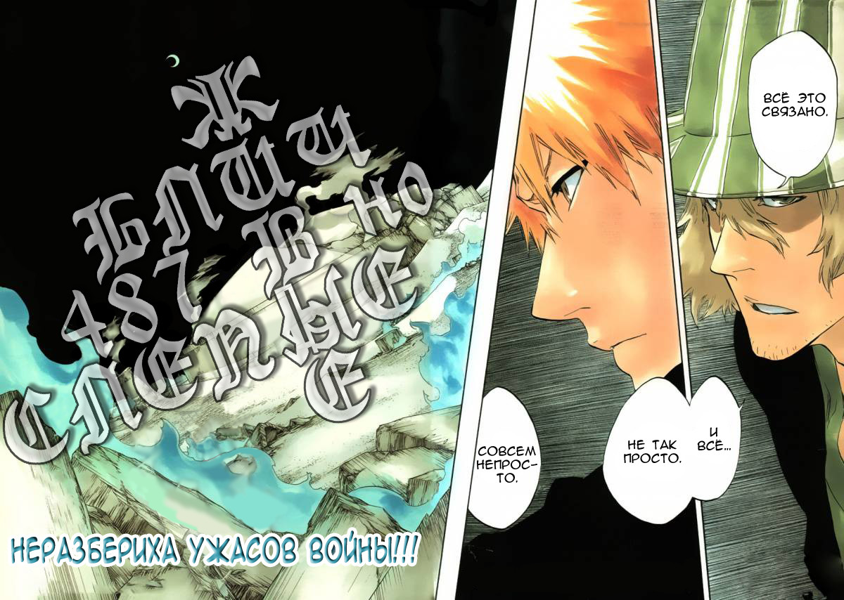 Read Bleach RU Manga Online