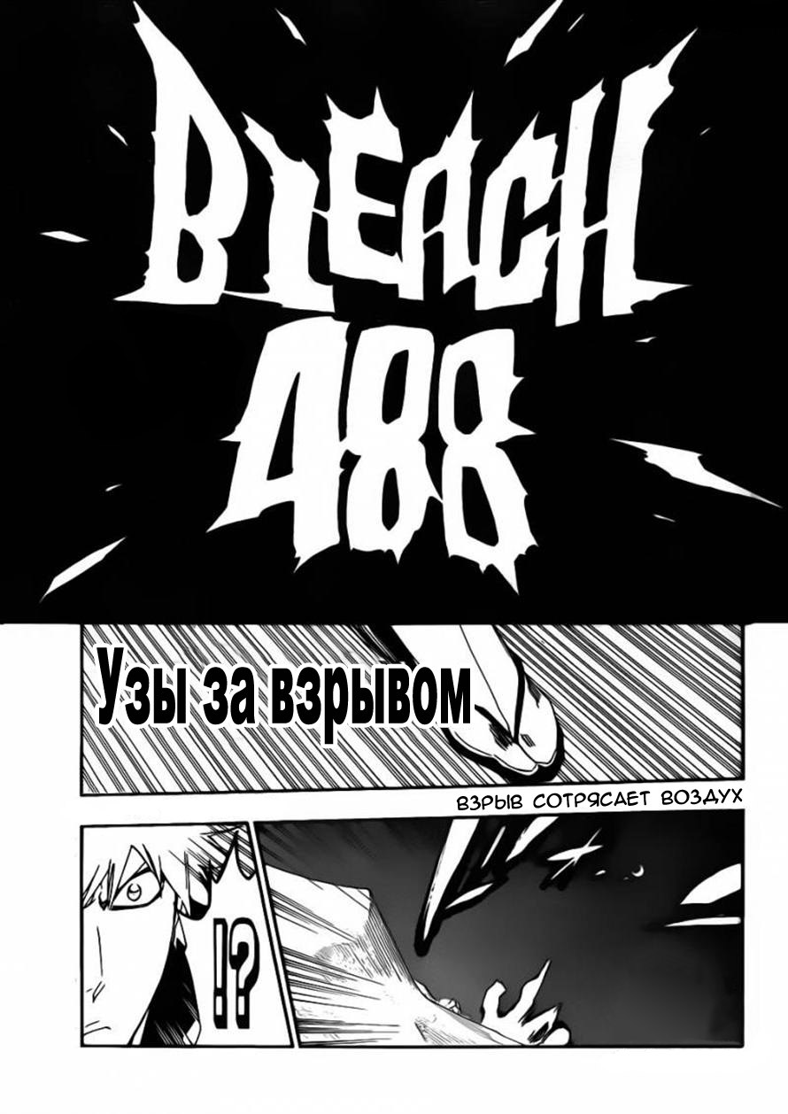 Read Bleach RU Manga Online