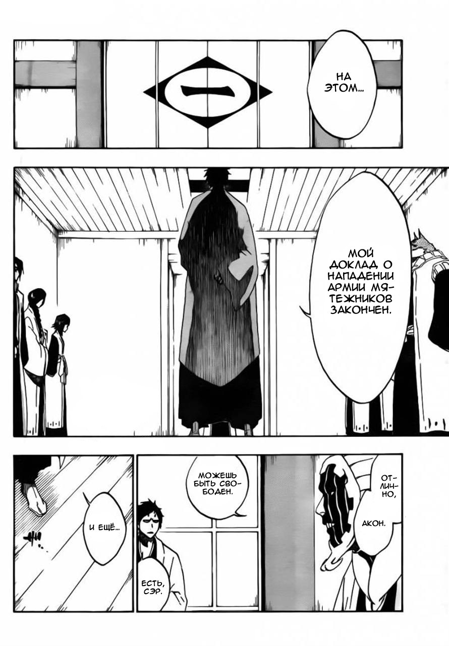 Read Bleach RU Manga Online