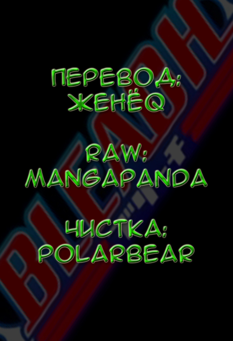 Read Bleach RU Manga Online