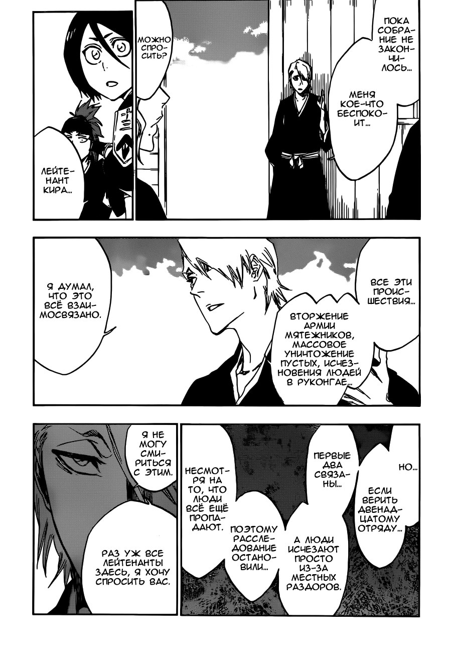 Read Bleach RU Manga Online