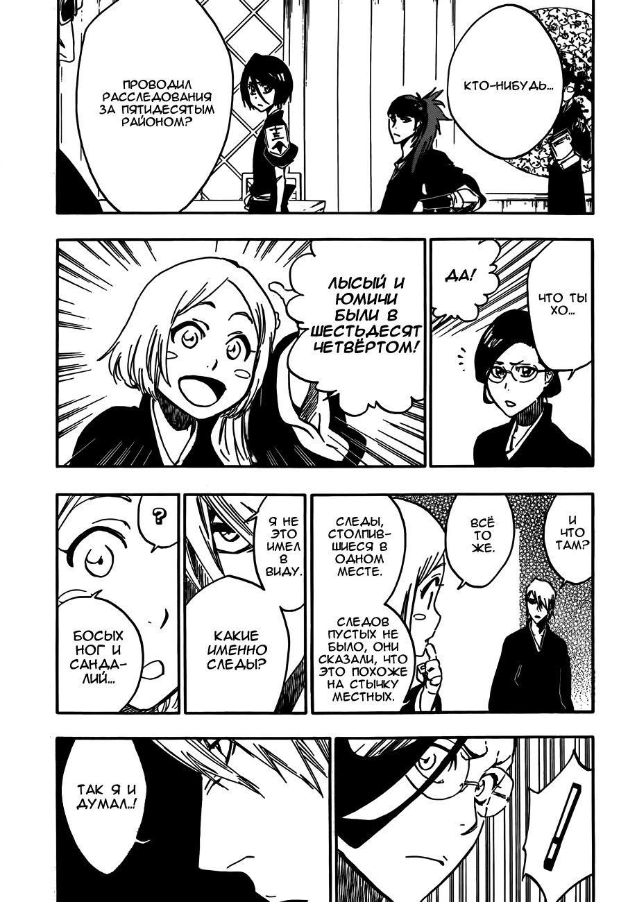 Read Bleach RU Manga Online