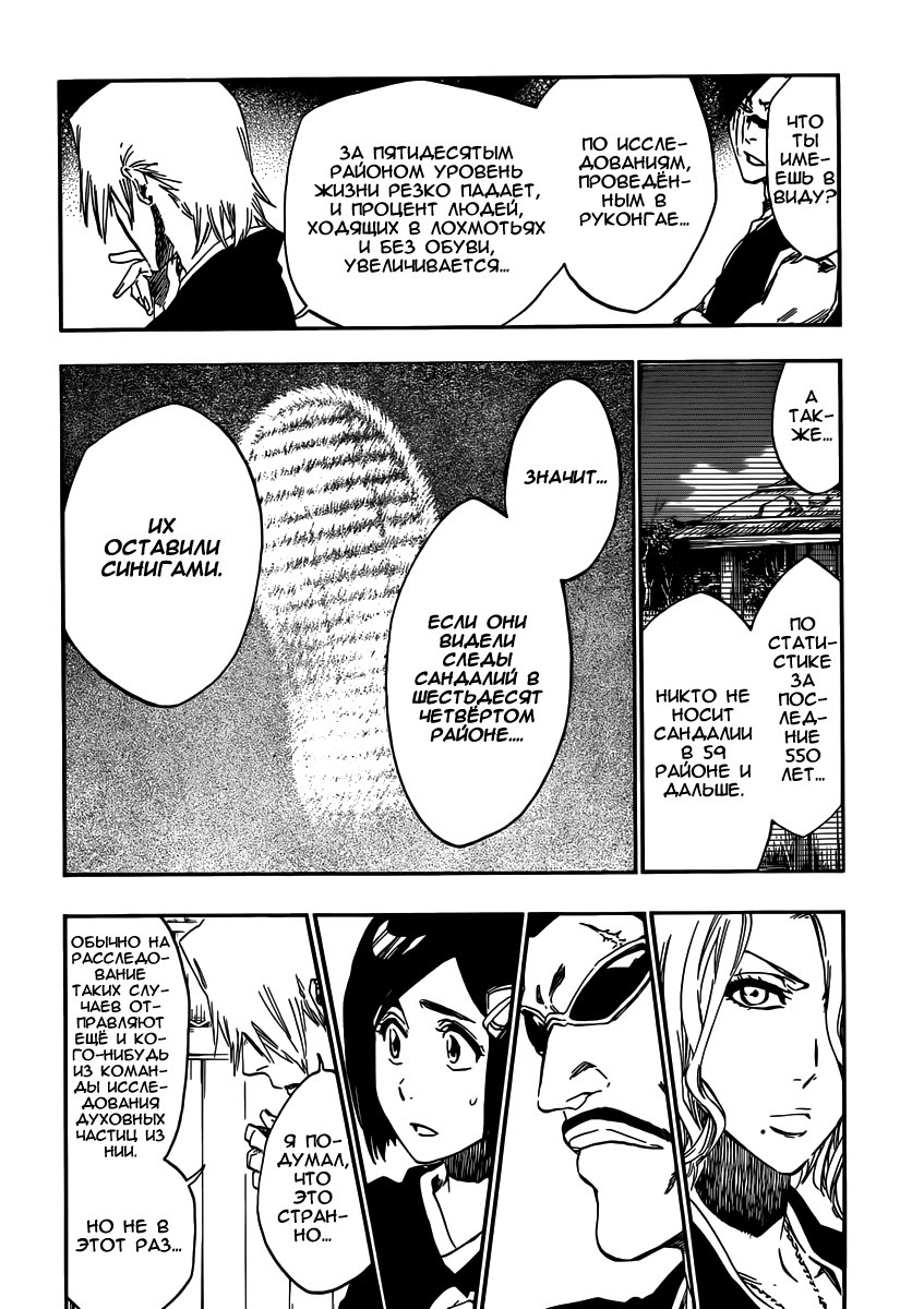 Read Bleach RU Manga Online