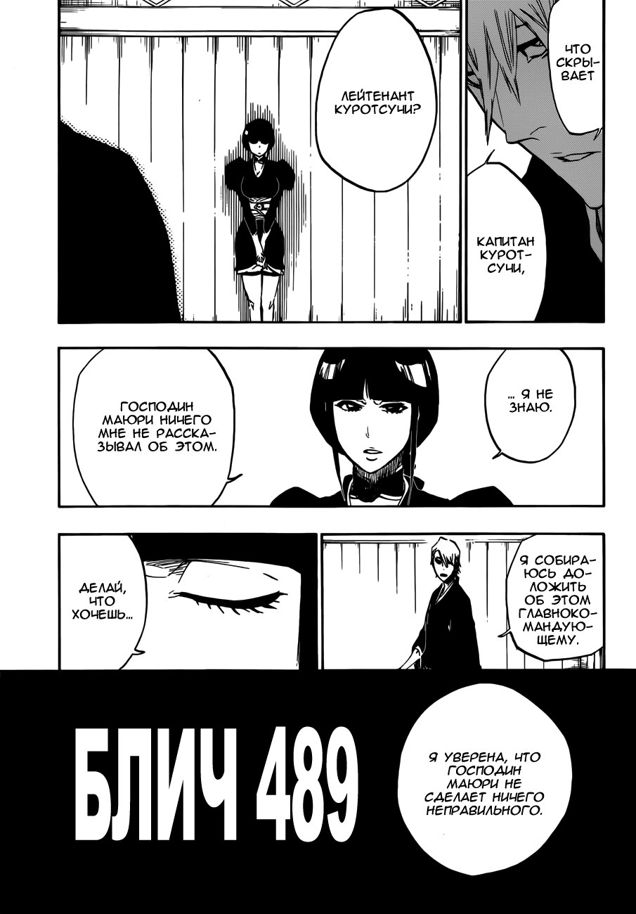 Read Bleach RU Manga Online