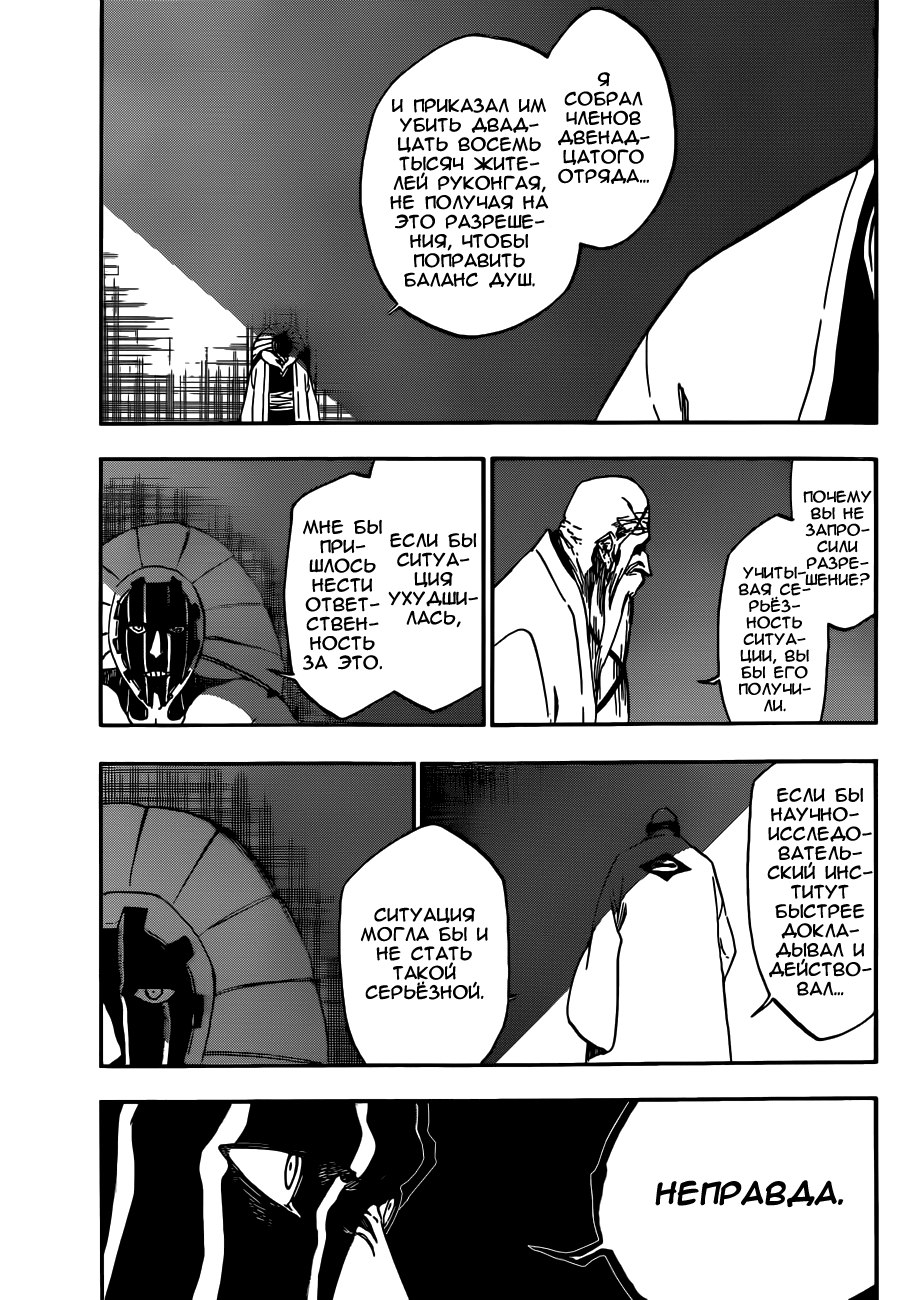 Read Bleach RU Manga Online