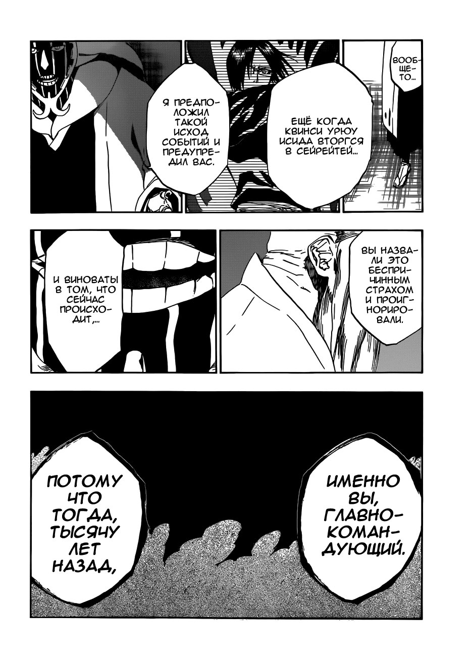 Read Bleach RU Manga Online