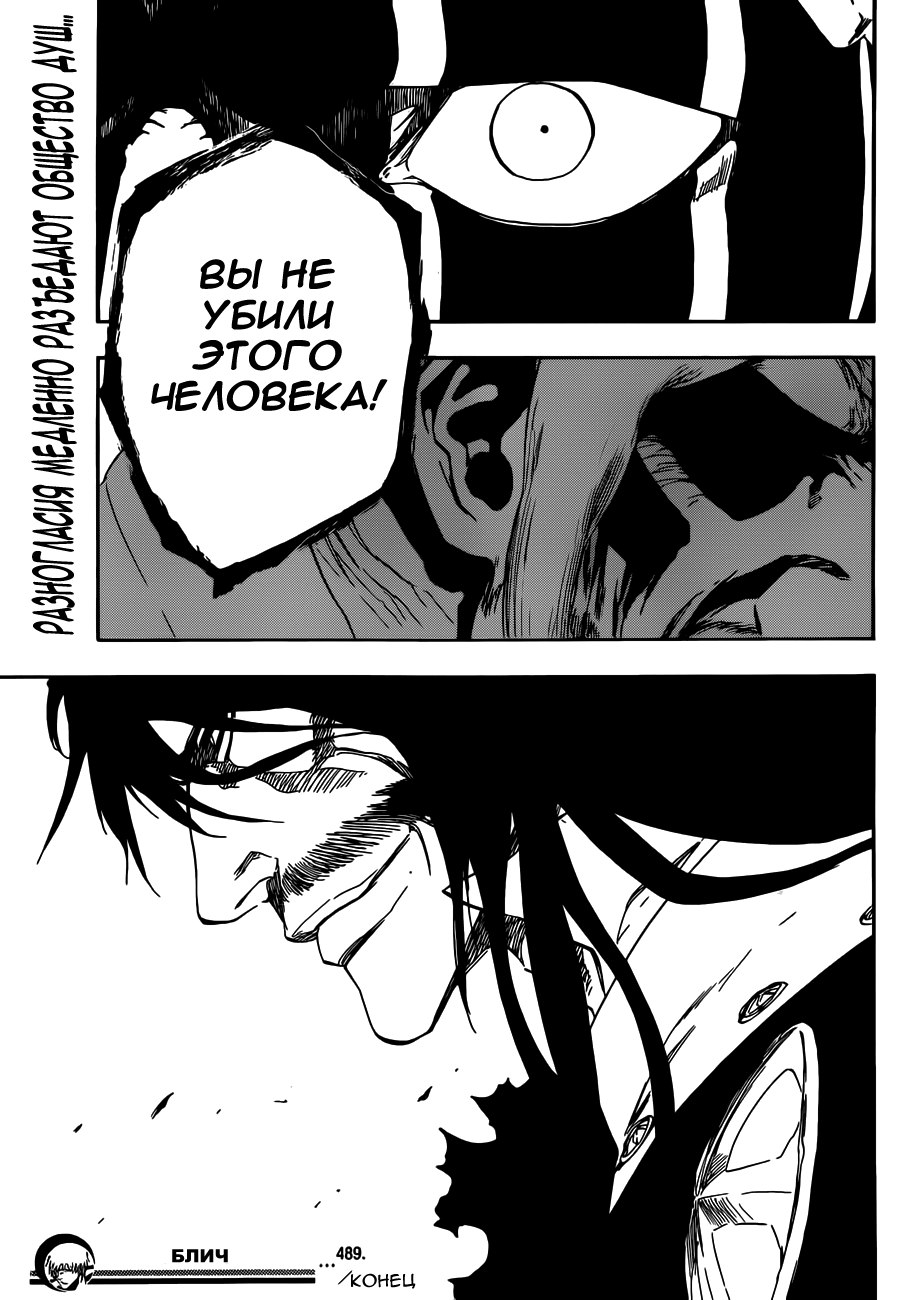 Read Bleach RU Manga Online