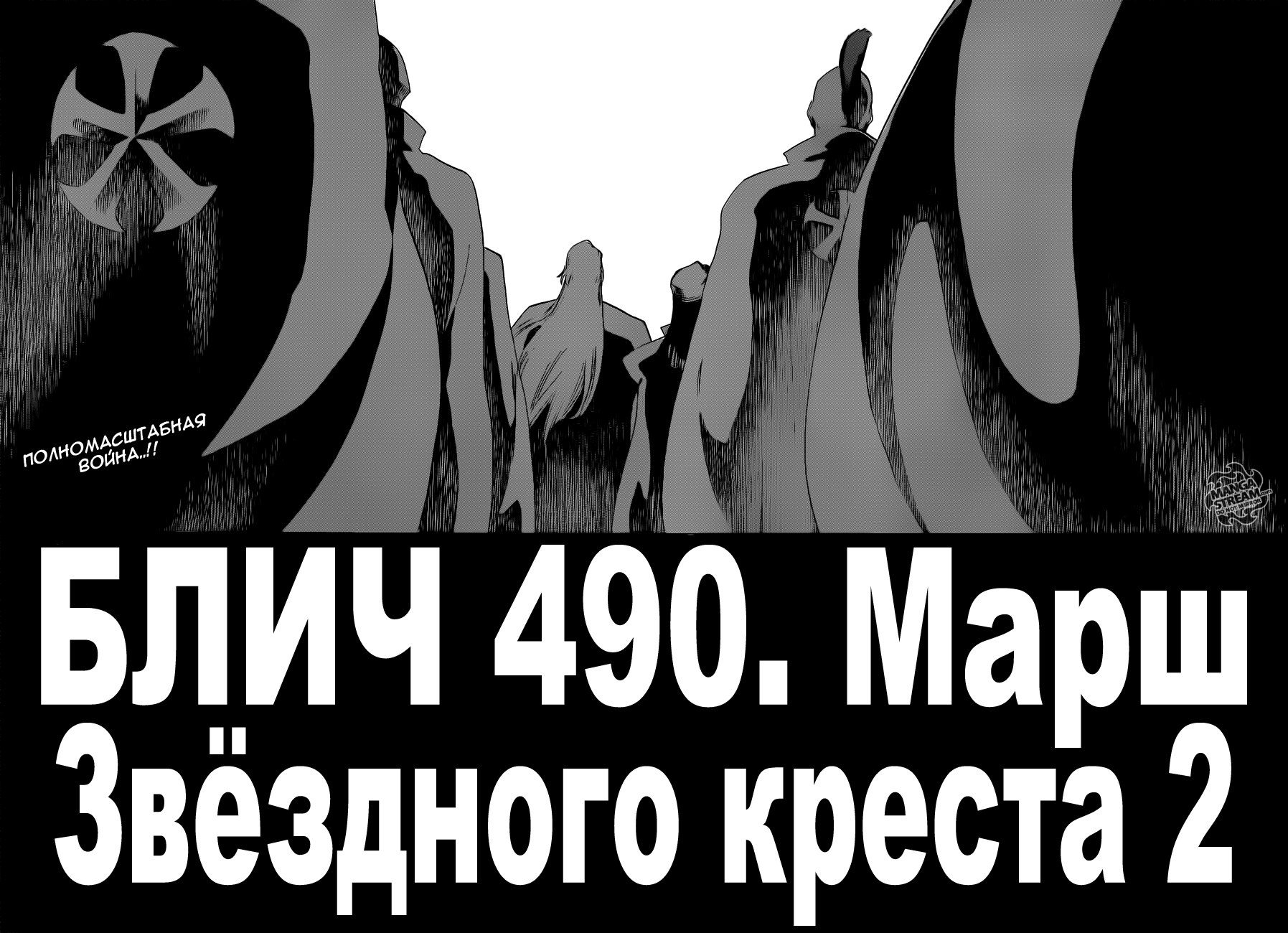 Read Bleach RU Manga Online