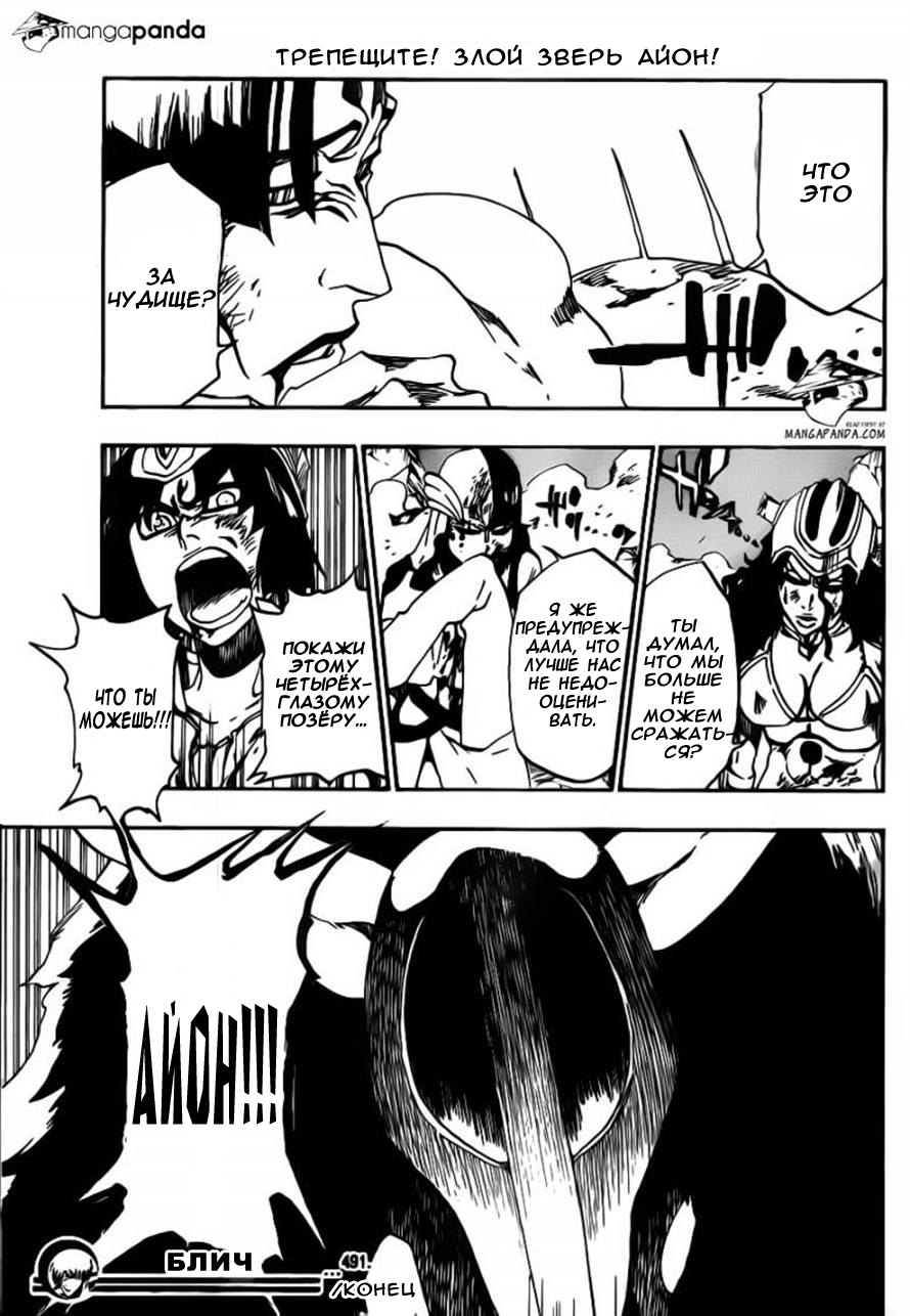 Read Bleach RU Manga Online