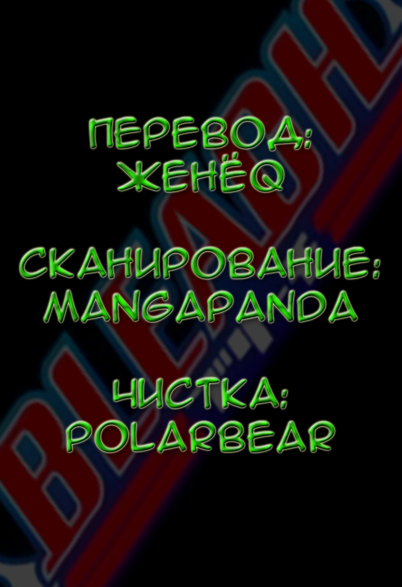 Read Bleach RU Manga Online