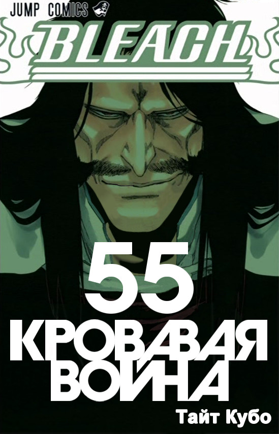 Read Bleach RU Manga Online