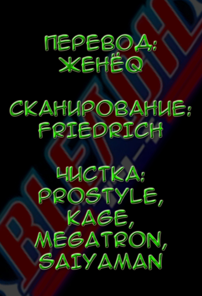 Read Bleach RU Manga Online