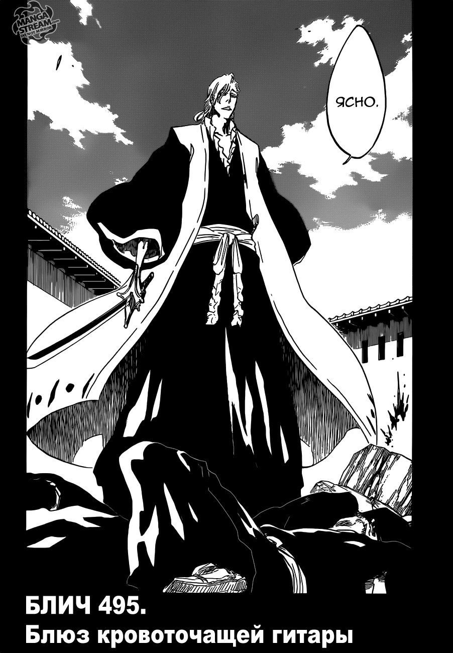 Read Bleach RU Manga Online