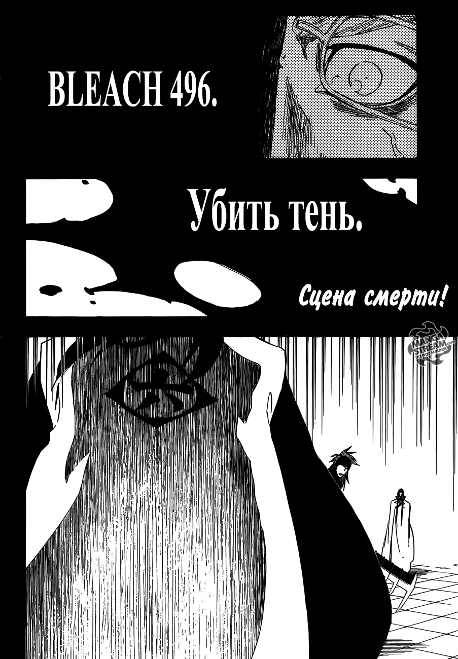 Read Bleach RU Manga Online