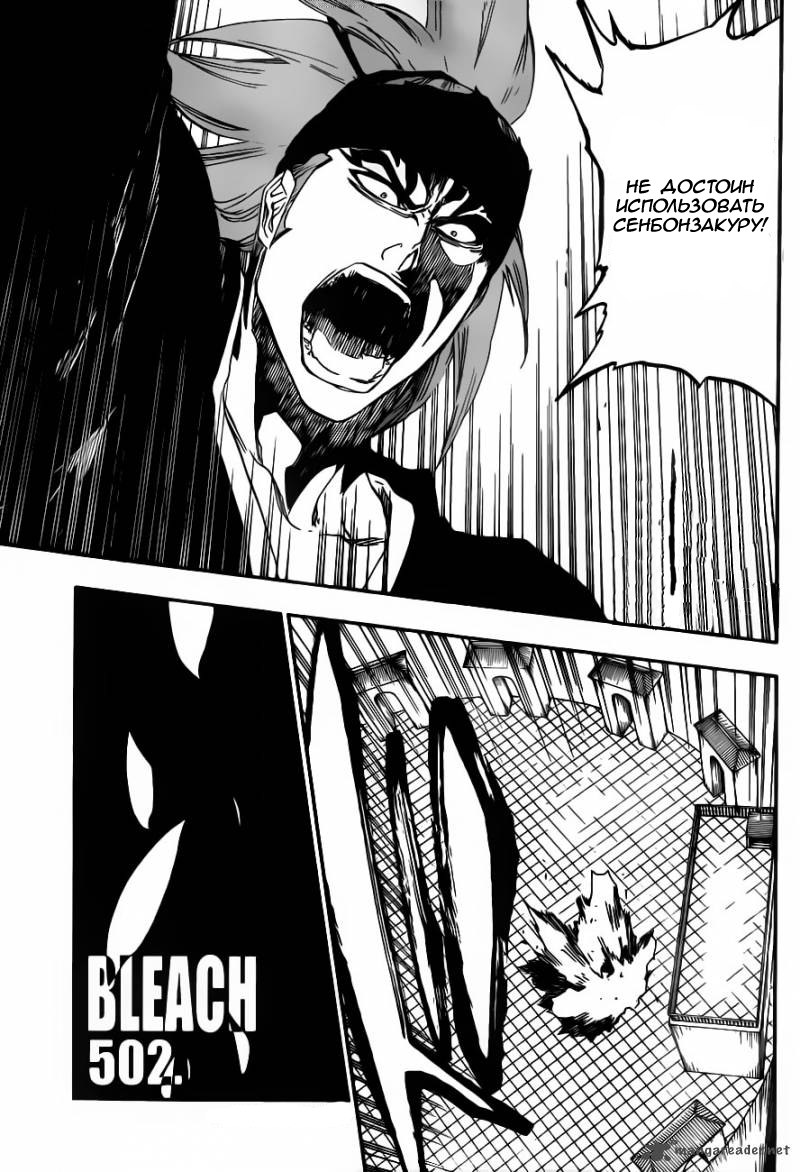 Read Bleach RU Manga Online