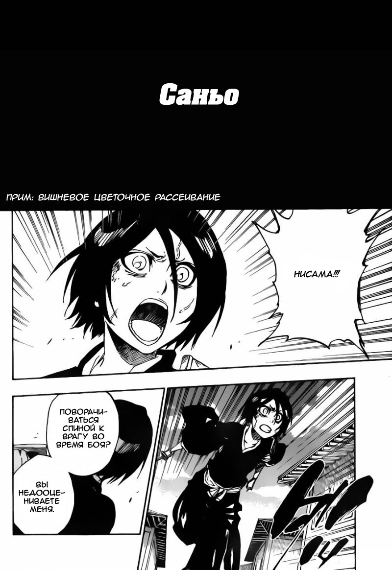 Read Bleach RU Manga Online