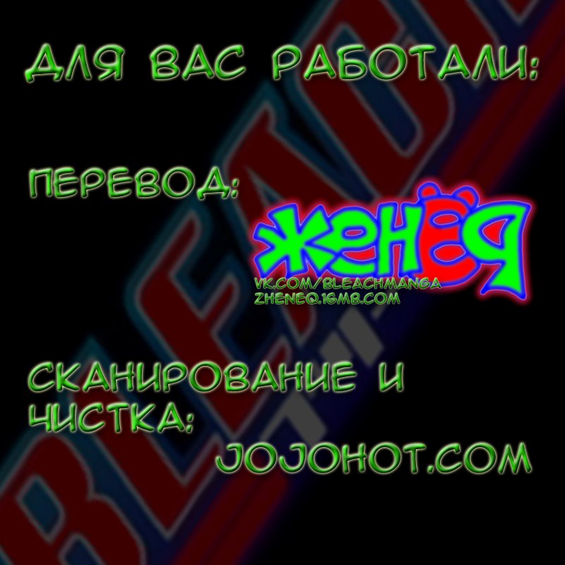 Read Bleach RU Manga Online