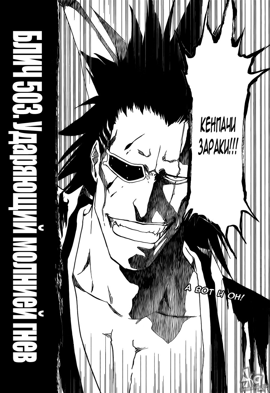 Read Bleach RU Manga Online