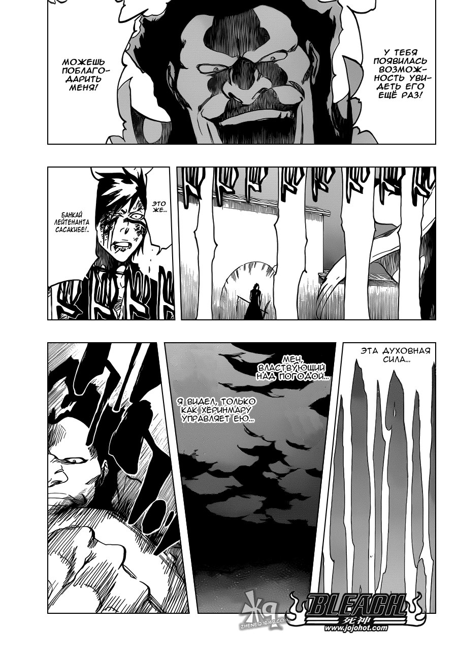 Read Bleach RU Manga Online