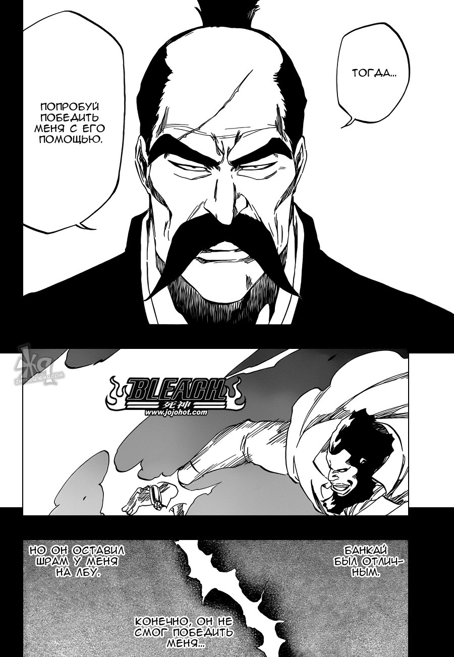Read Bleach RU Manga Online