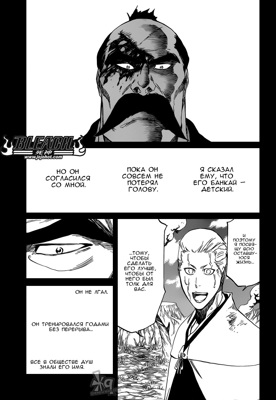 Read Bleach RU Manga Online