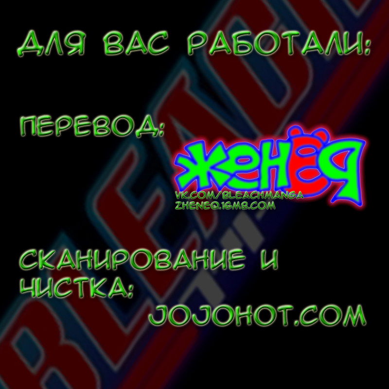 Read Bleach RU Manga Online