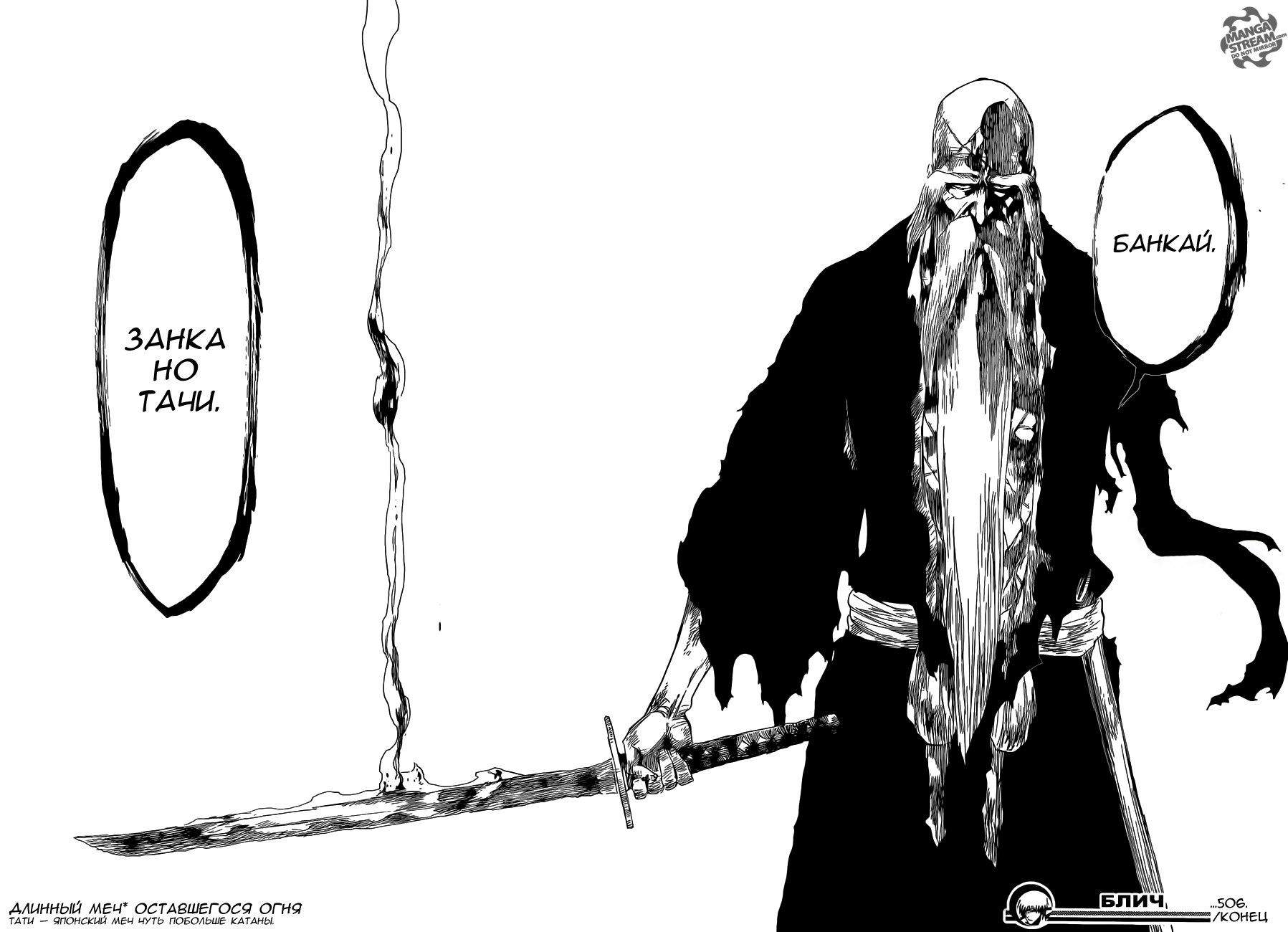 Read Bleach RU Manga Online
